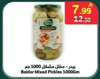 Baidar Mixed Pickles 1000Gm