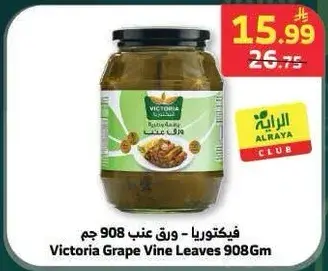 Victoria Grape Vine Leaves 908Gm
