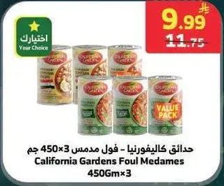 حدايق كاليفورنيا - فول مدمس 450×3 جم