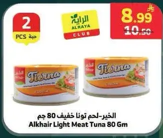 الخير - تونه خفيفه 80 جم