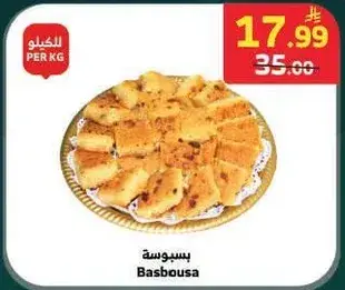 Basbousa dessert.