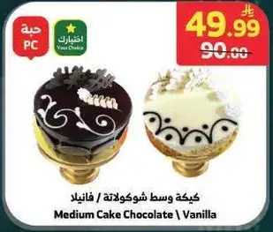 كيكه وسط شوكولاته / فانيلا.