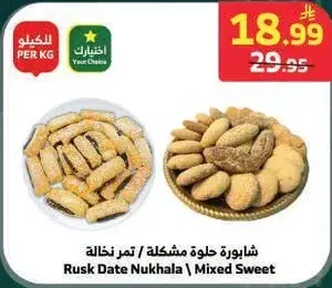 Rusk Date Nukhala - Mixed Sweet.