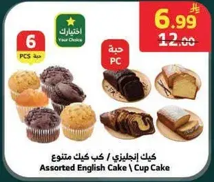كيك انجليزي متنوع / كيك متنوع.