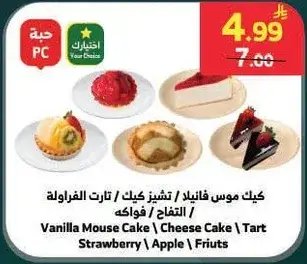 كيك موس فانيلا مع فواكه متنوعه.