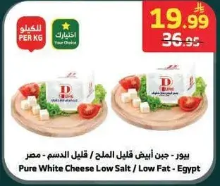 Pure White Cheese Low Salt / Low Fat - Egypt