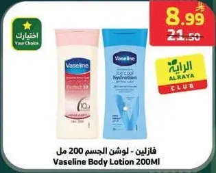 Vaseline Body Lotion 200ml