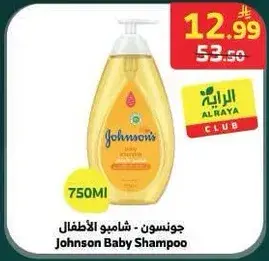 Johnson Baby Shampoo
