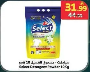 سيليكت - مسحوق الغسيل 10 كجم