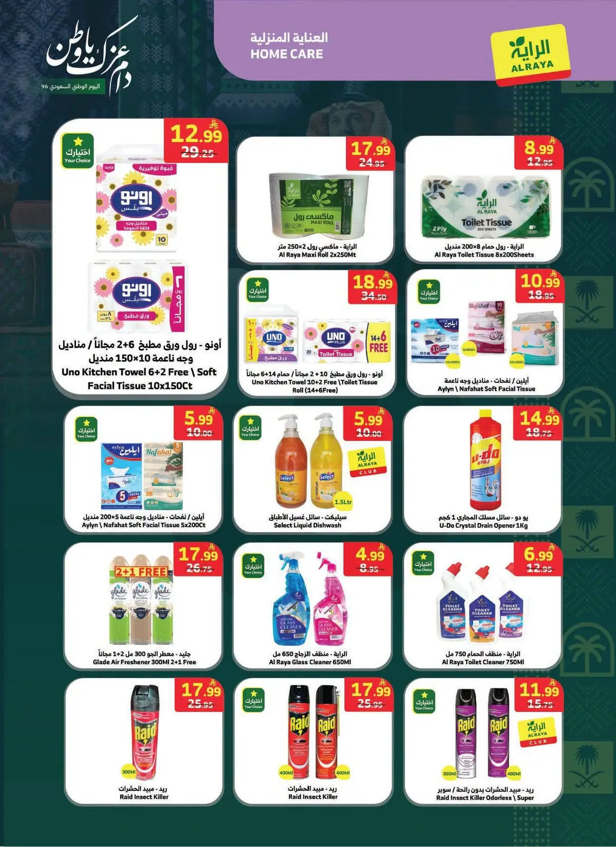 NATIONAL DAY OFFERS - Page 10