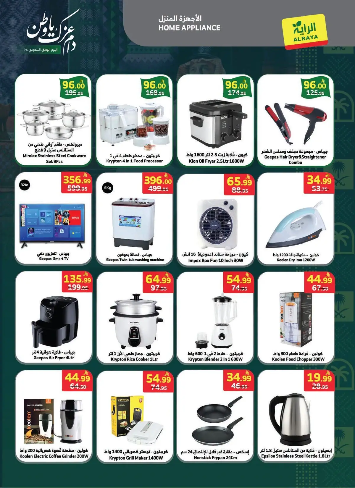 NATIONAL DAY OFFERS - Page 11