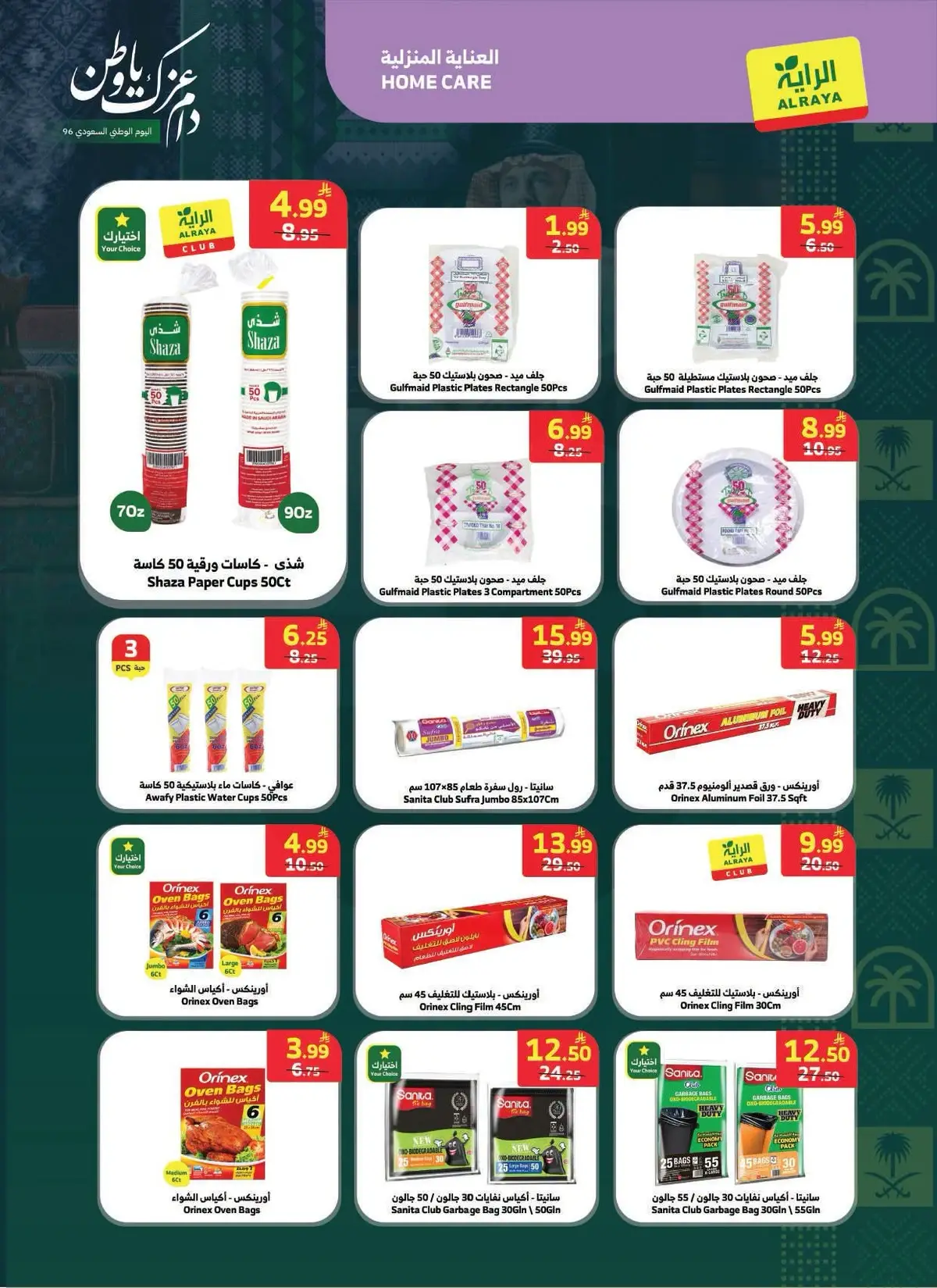 NATIONAL DAY OFFERS - Page 12