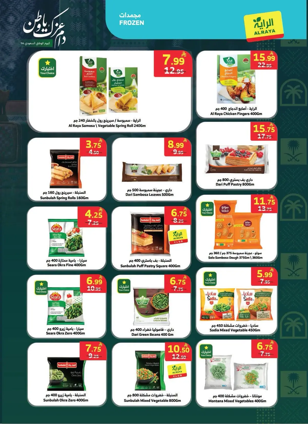 NATIONAL DAY OFFERS - Page 13