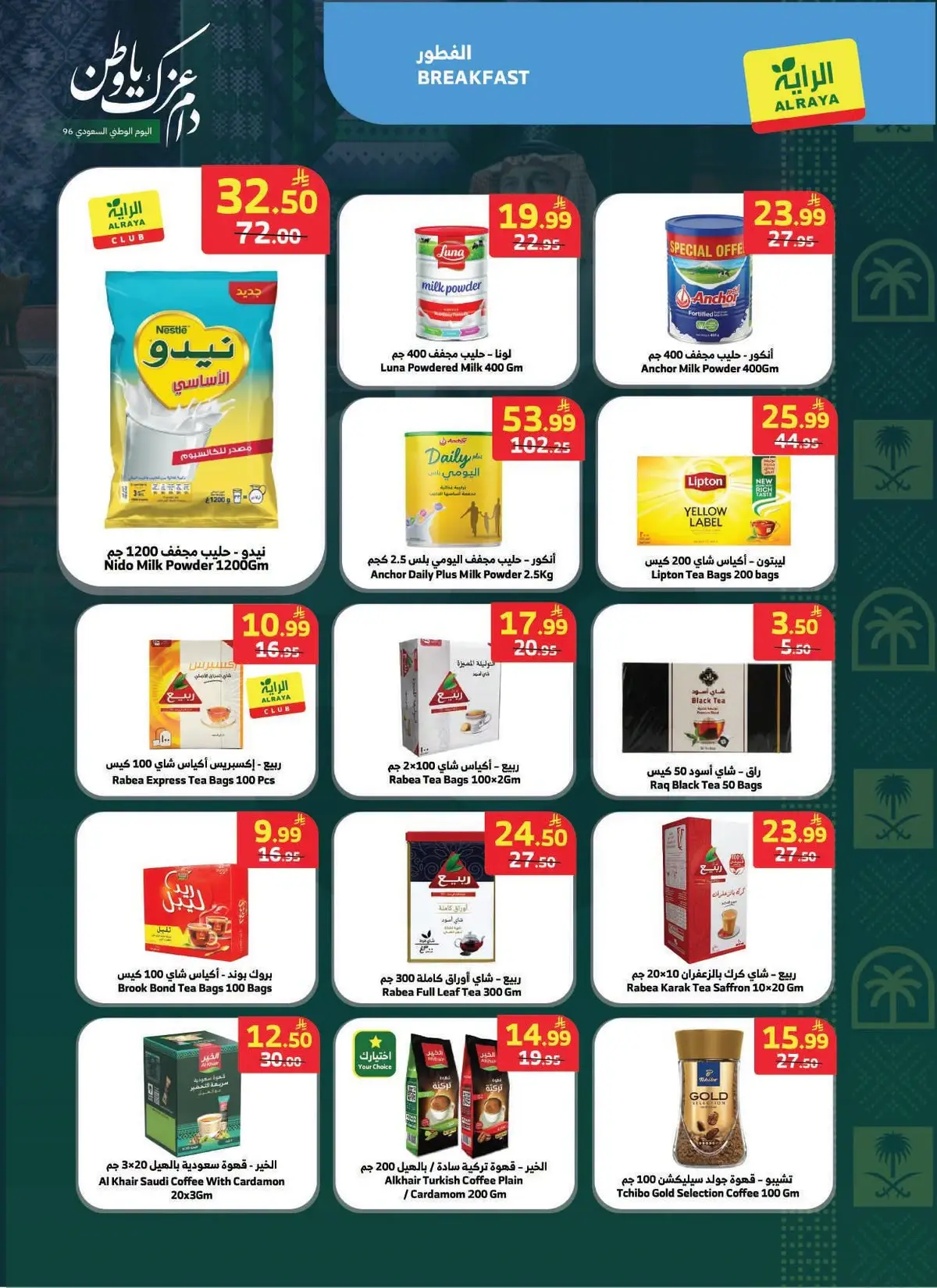 NATIONAL DAY OFFERS - Page 19