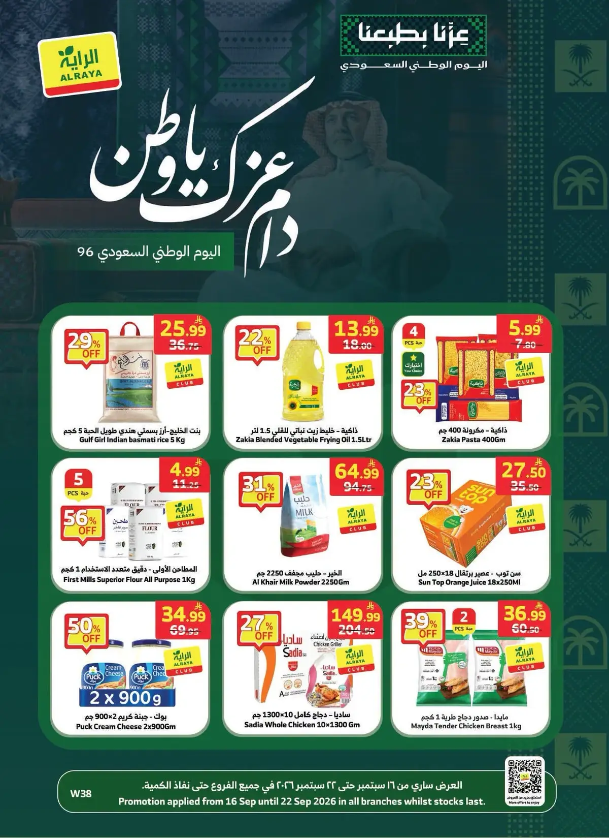 NATIONAL DAY OFFERS