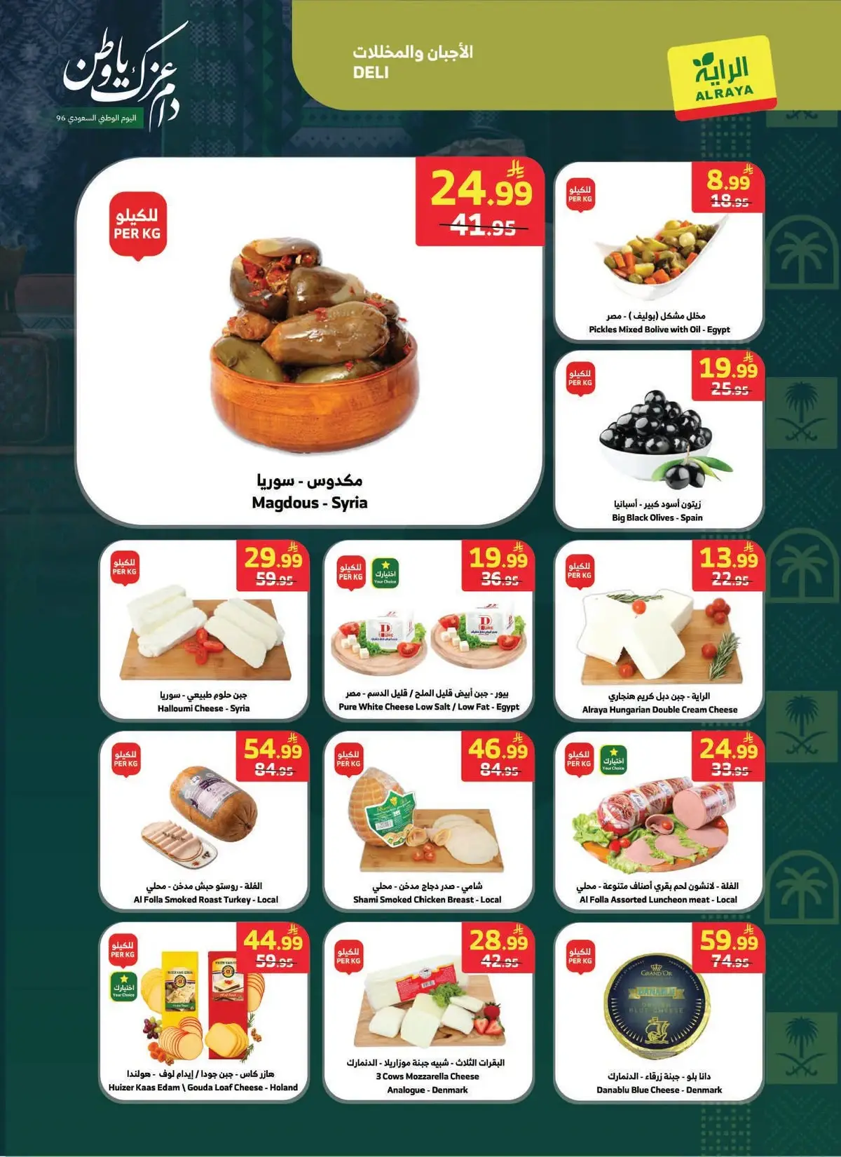 NATIONAL DAY OFFERS - Page 5