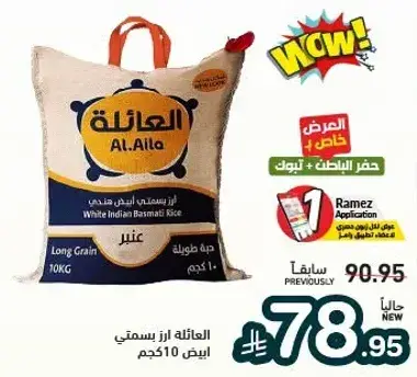 العايله ارز بسمتي 10 كجم