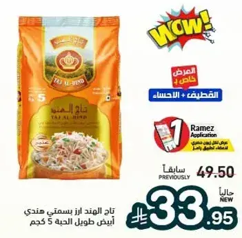 تاج الهند ارز بسمتي 5 كجم