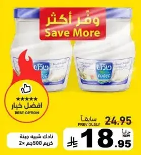 كريمه 500جم × 2