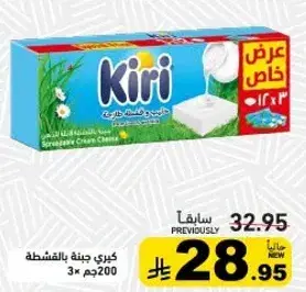 جبنه كريميه 200جم × 3