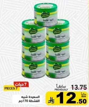 السعيده شبيه الفشده 170جم