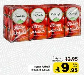 معجون طماطم 135جم × 4