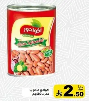 الاكوادور فاصوليا حمراء 400 جرام