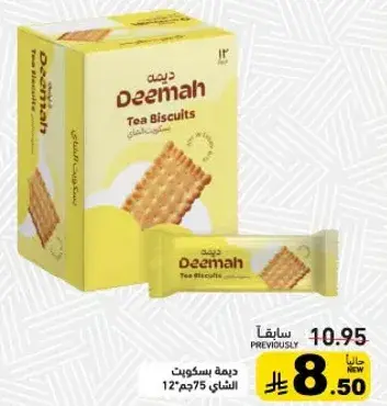 Deemah Tea Biscuits 12 pcs