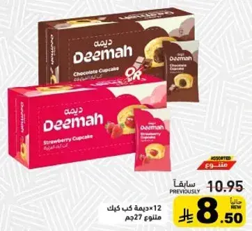 Deemah Strawberry Cupcake 12 pcs