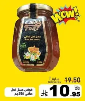 فوتنس عسل نحل صافي 250 جم
