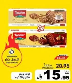 Loacker Patisserie Assorted 100g