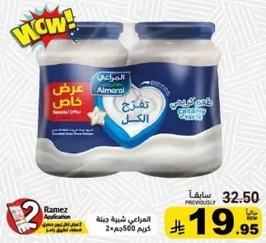 Almarai Creamy Taste 500g, Pack of 2