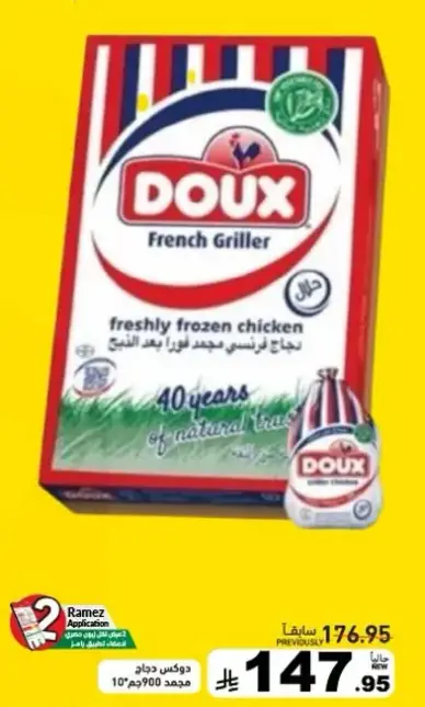دوكس دجاج مجمد 900جم