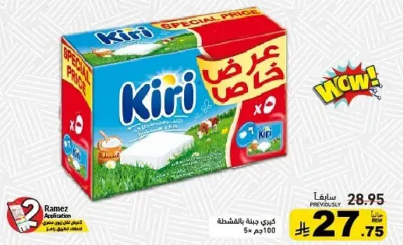 Kiri Cheese 100g, Pack of 5