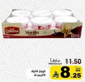 كويينز فانيليا 20×90 جم.
