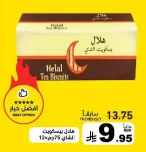 هيلال بسكويت الشاي 12×75 جم.