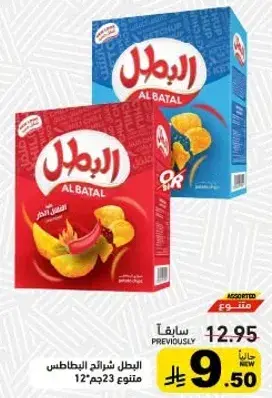 Potato Chips