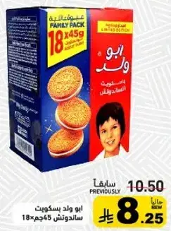 بسكويت سندوتش