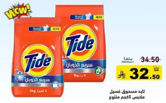 تايد مسحوق غسيل ملابس 5 كيلو.