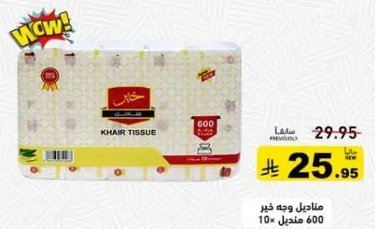 Khair facial tissue, 600 sheets, 10 packs.