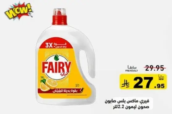 فياري ماسك بلس صابون ليمون 2.2 لتر.