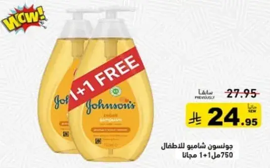 شامبو جونسون للاطفال، 750 مل + 750 مل مجانا.