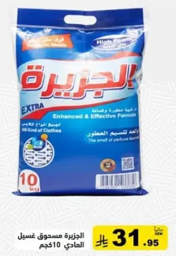 مسحوق غسيل الجزيره، 10 كيلو.