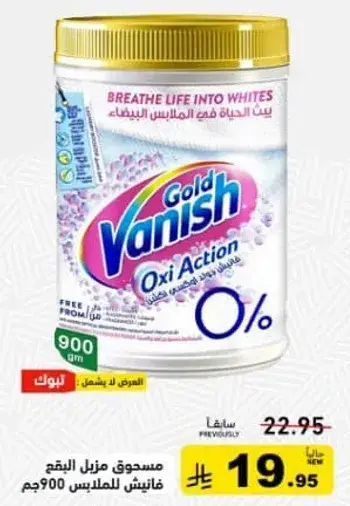 Vanish Gold stain remover, 900 g.