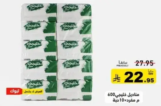 Khalij tissues, 10 packs, 600 sheets.