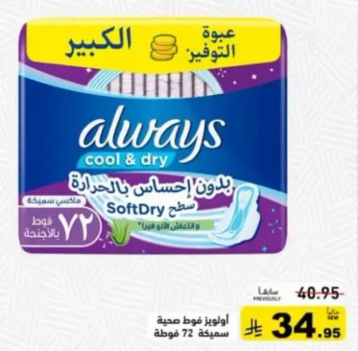 Always sanitary pads, 72 count.