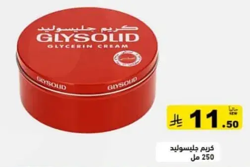 كريم جليسروليد 250 مل