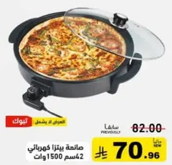 صانعه بيتزا كهرباييه 1500 وات.