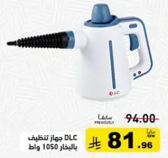 جهاز تنظيف DLC 1050 وات.