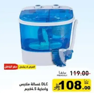 غساله ملابس DLC 4.5 كجم.